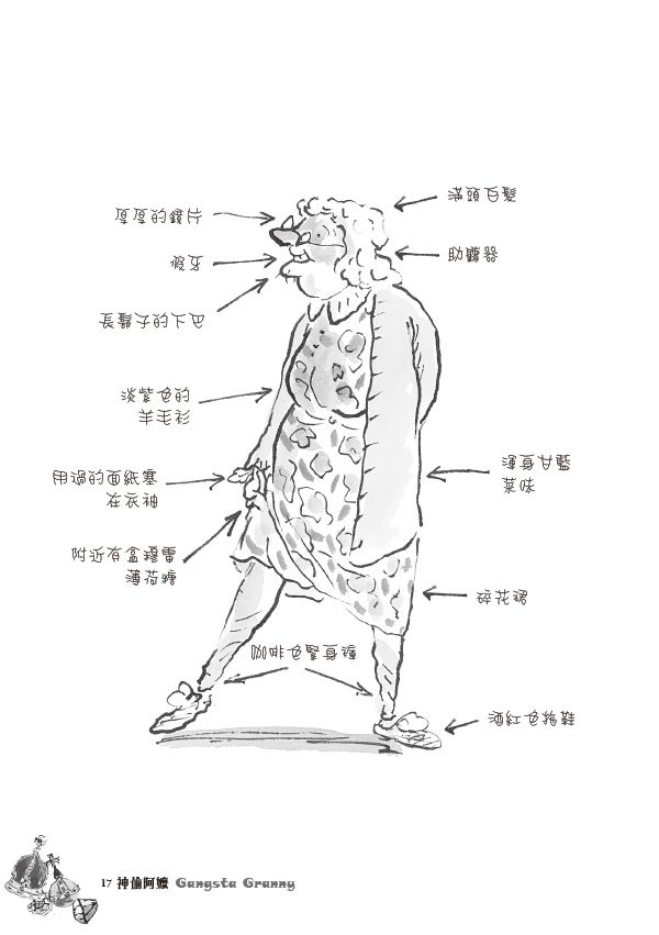 神偷阿嬤：大衛．威廉幽默成長小說1-◆英國紅屋童書獎