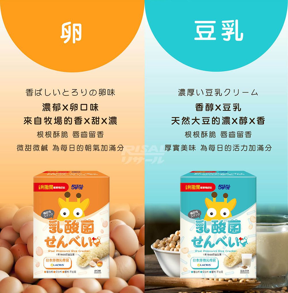 小兒利撒爾Risal - 啾米乳酸菌夾心米果(豆乳)