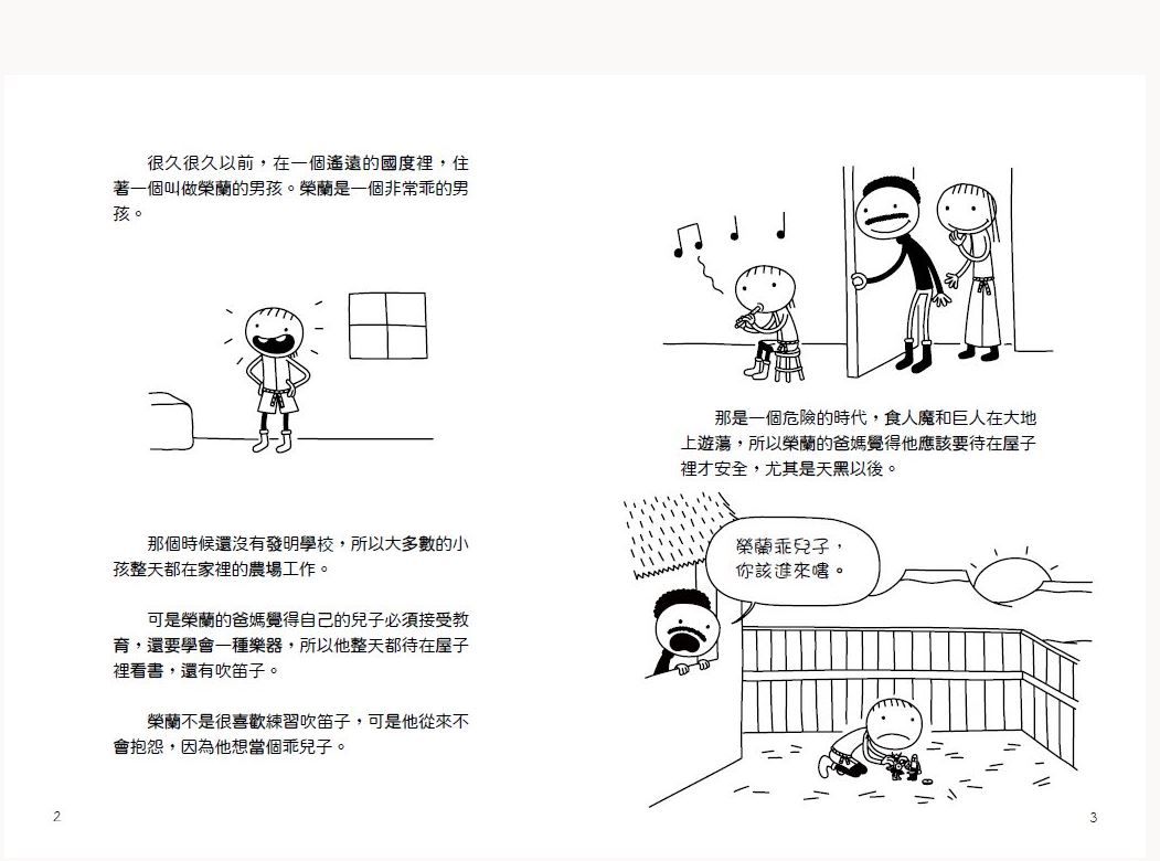 我是榮利-2：榮利的棒呆大冒險