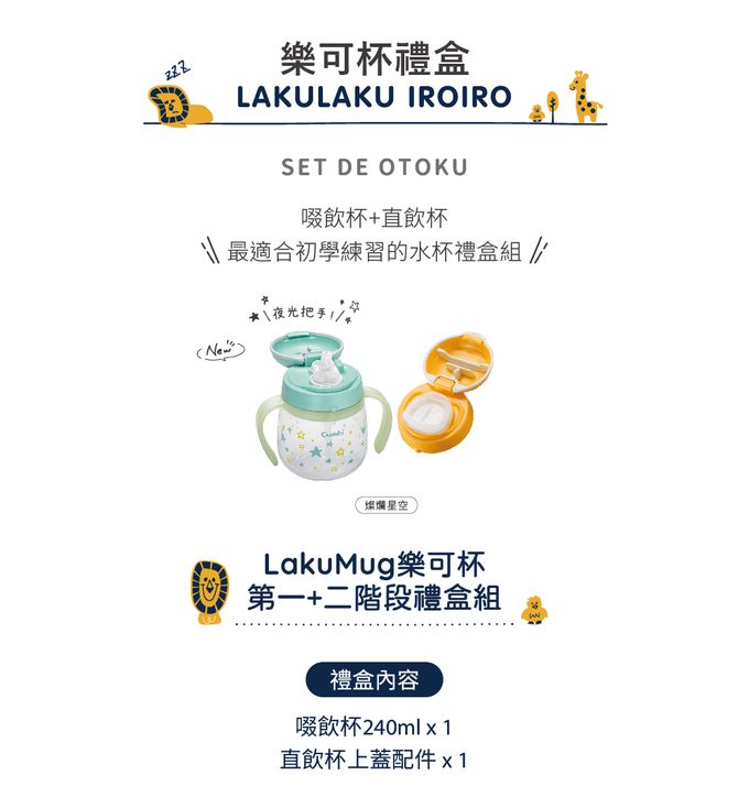 日本 Combi - LakuMug樂可杯第2階段直飲杯-軟萌綿羊G 夜光版-(5個月以上)-240ml-日本製