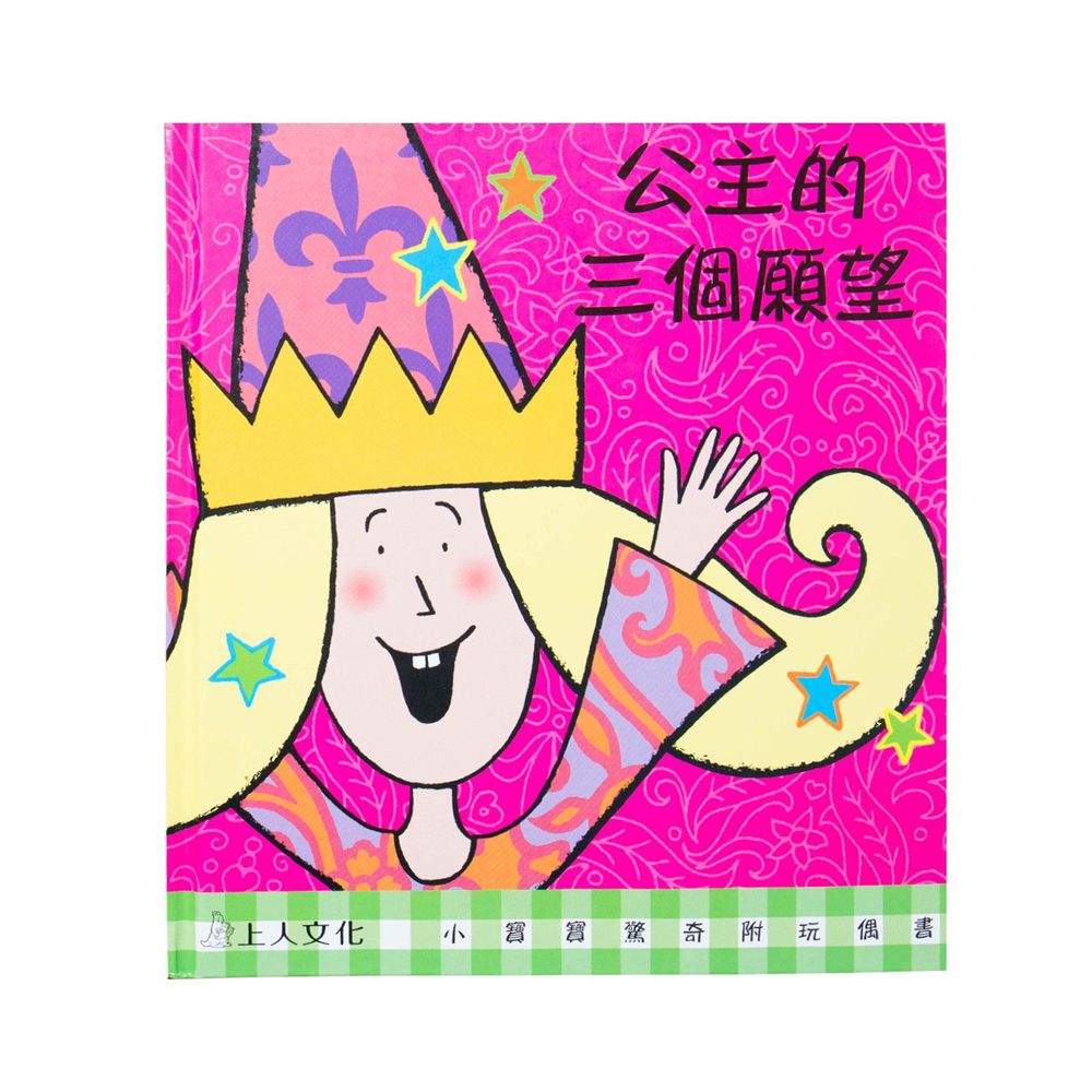 紙偶操作書-公主的三個願望