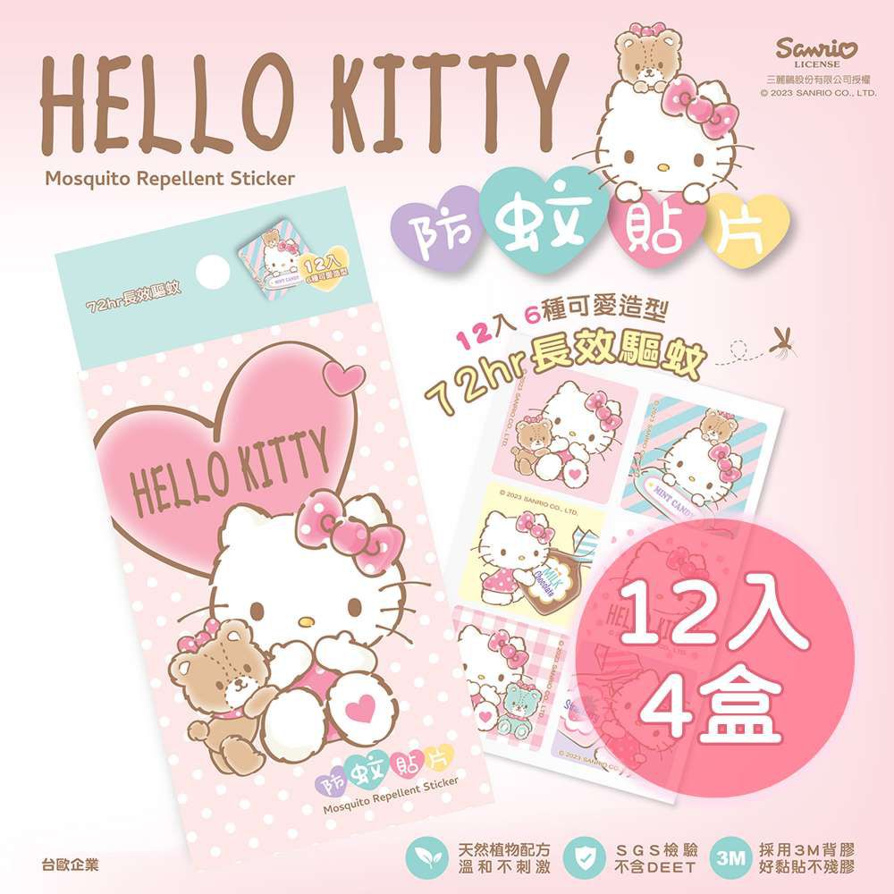 台歐 - 【台歐】三麗鷗-HELLO KITTY-防蚊貼-糖果派對12入/盒*4盒-摩達客推薦