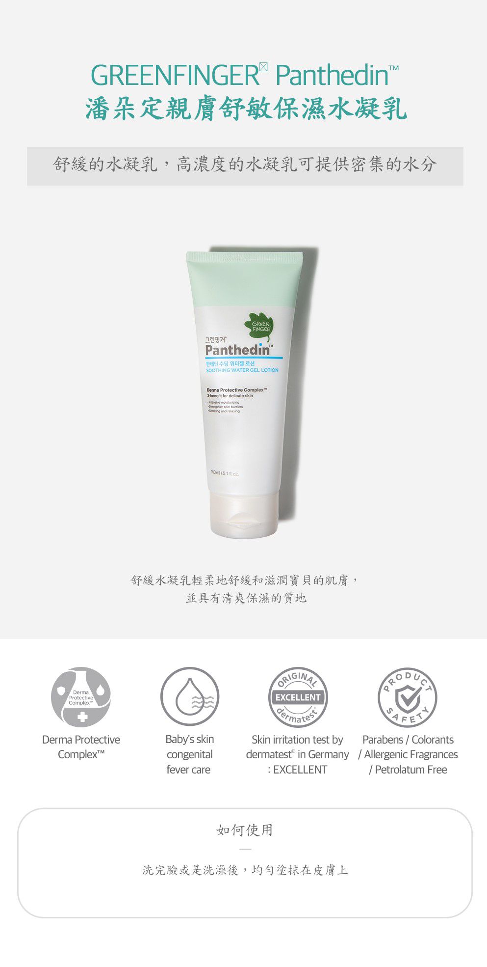 Green Finger - 潘朵定親膚舒敏禮盒組-親膚舒敏潤膚乳液 230ml＋親膚舒敏洗髮沐浴露230ml＋綠手指潘朵定 親膚舒敏保濕水凝乳150ml＋綠手指 ReliU潔淨金純水加厚濕紙巾72抽＋綠手指 ReliU潔淨藍純水濕紙巾80抽