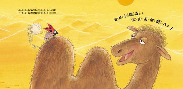 出發救援吧！超級小瓢蟲