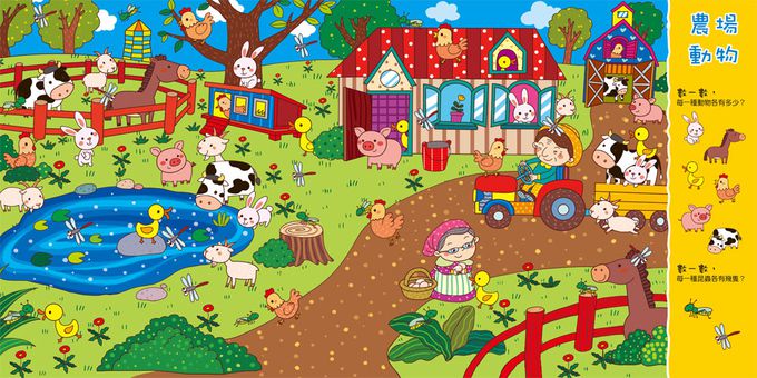 專注力大挑戰 找一找在哪裡-內含11個趣味場景+超過100道題目