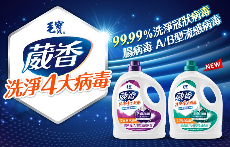 毛寶 maobao - 葳香抗菌洗衣精-防霉淨味-2000g