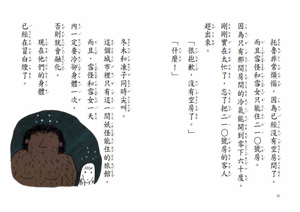 妖怪旅館晚安!-平裝