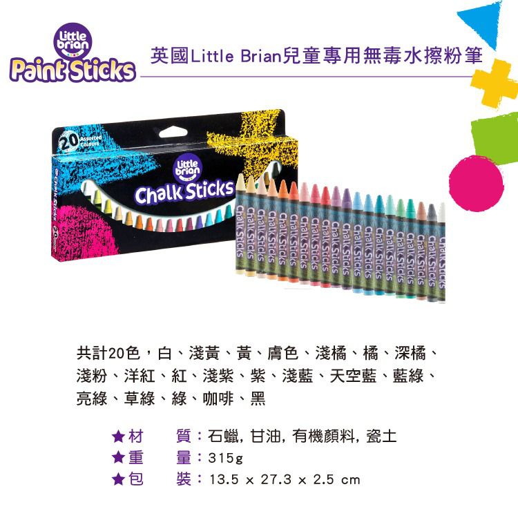 英國Little Brian - 兒童專用無毒水擦粉筆-20色-盒裝