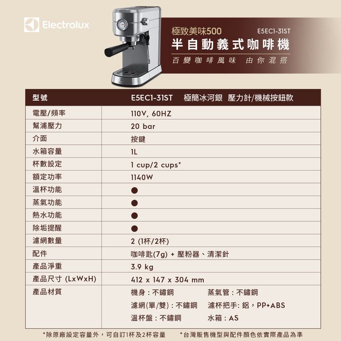 Electrolux 伊萊克斯 - 半自動義式咖啡機 (不鏽鋼按鍵式)-極簡冰河銀