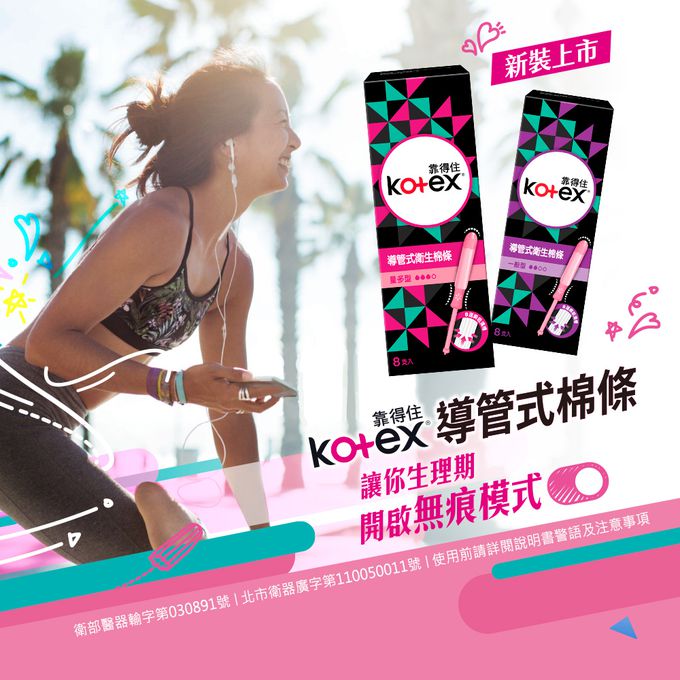 Kotex  靠得住 - 導管式衛生棉條(量多型)-8支x6盒
