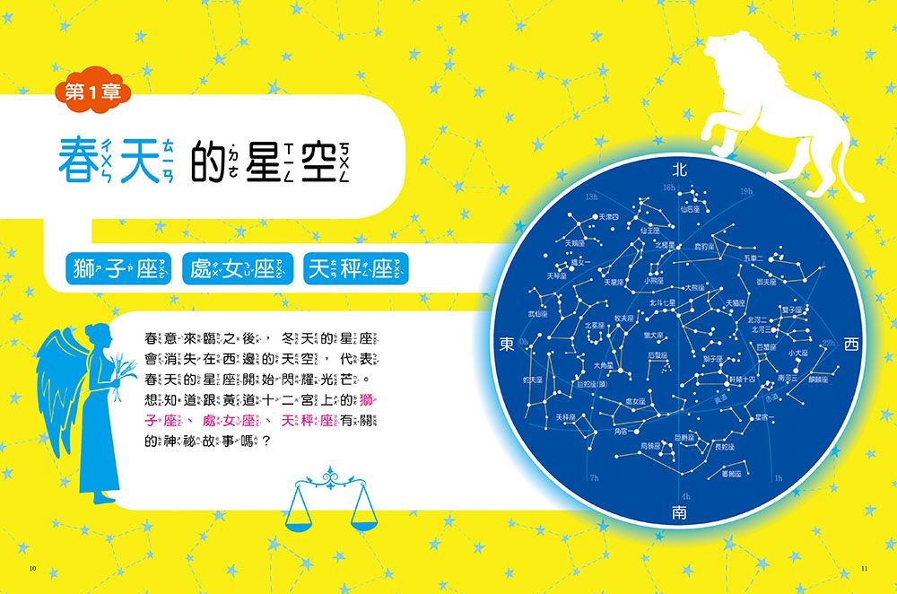 小學生必讀‧12星座神話故事-8-12歲
