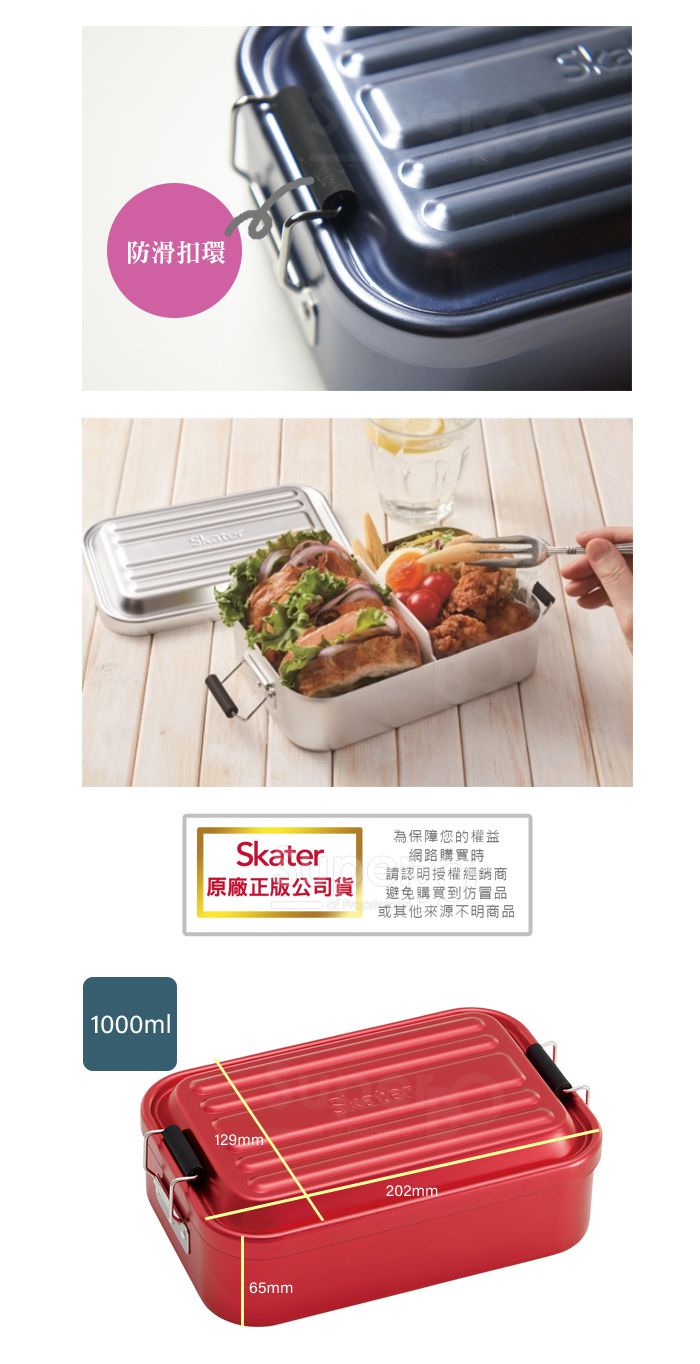 日本 SKATER - 行李箱便當盒-紅