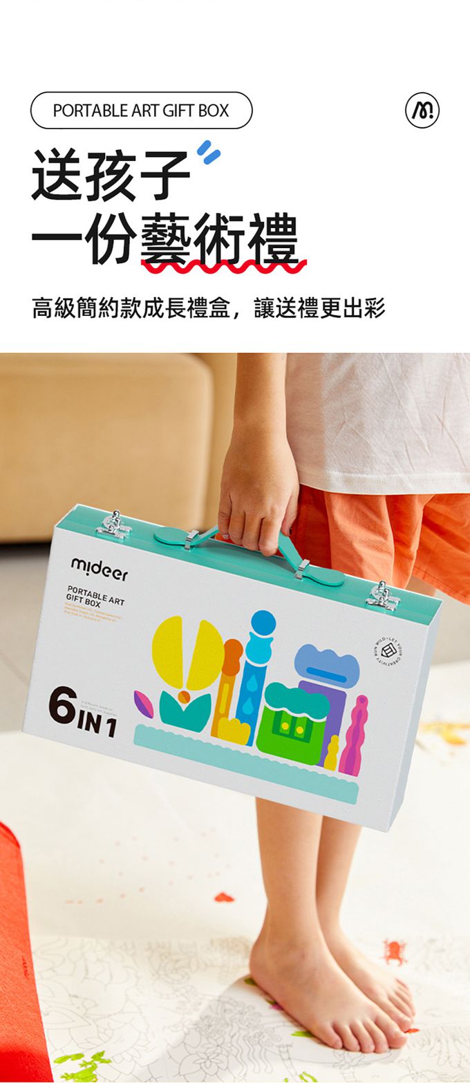 MiDeer - 六合一藝術家手提禮盒套組