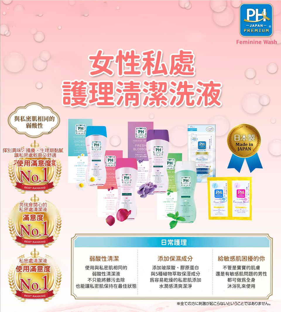 日本 PH JAPAN - 女性私處護理清潔洗液-嬰兒粉香-150ml
