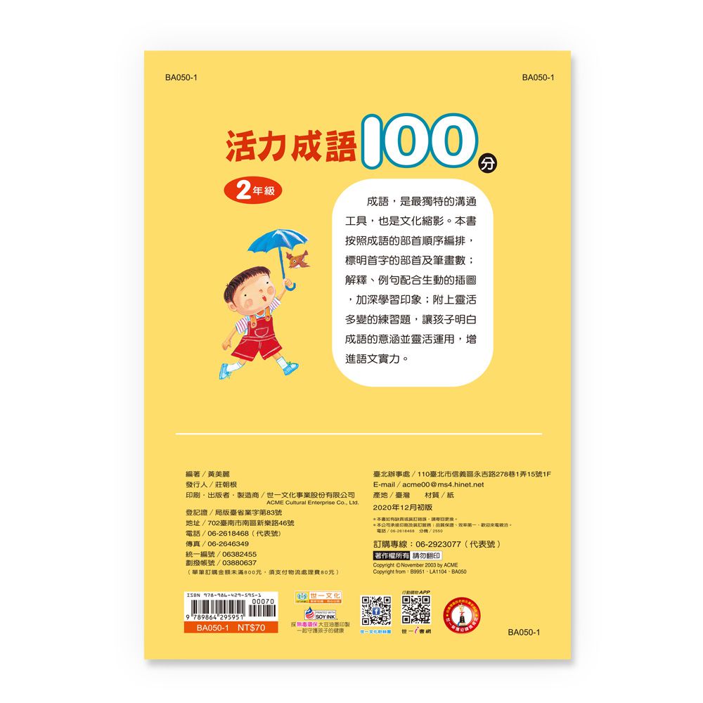 活力成語100分 二年級