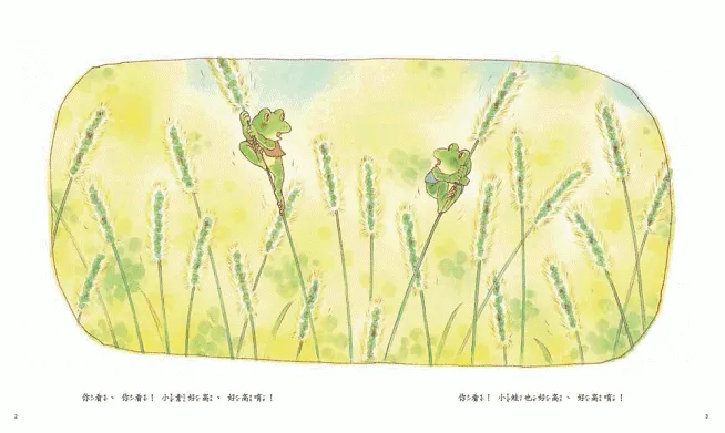 青林國際出版 - 小青和小蛙:好高、好高啊!