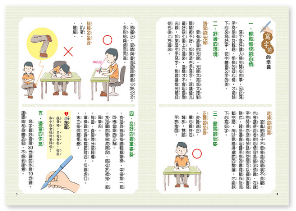 練習寫好字 唐詩－五言絕句(4上)