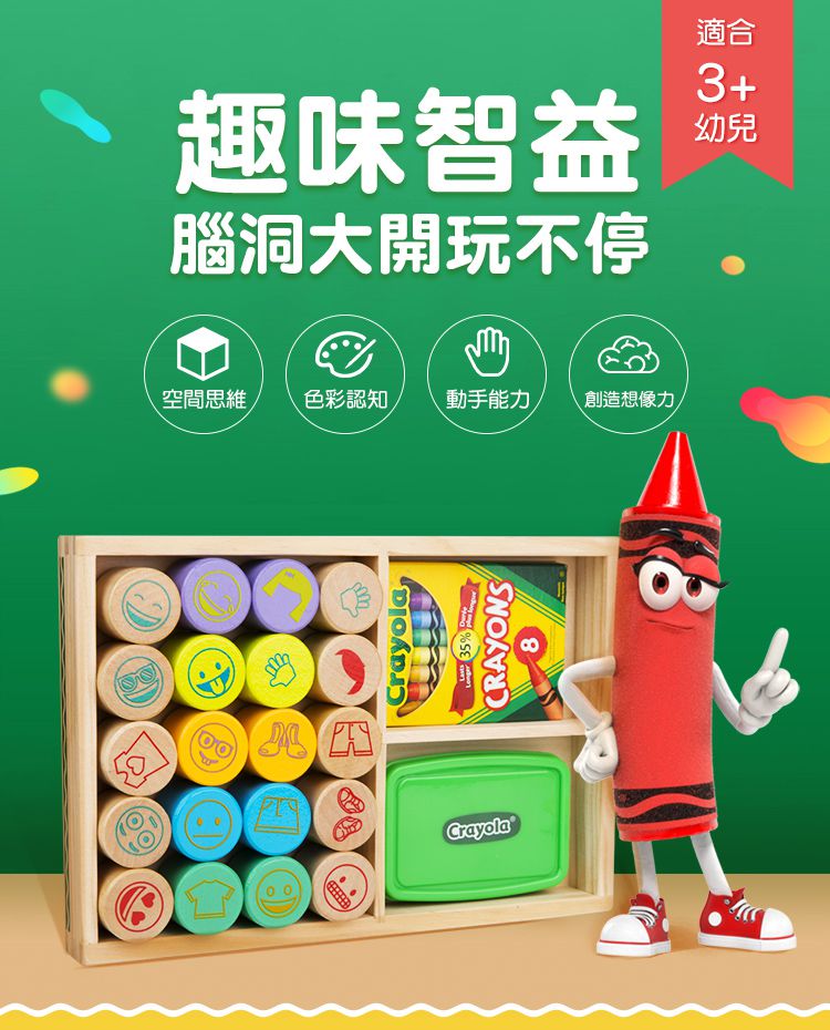 Crayola繪兒樂 - 早教創意啟蒙趣味蓋印組-【獨家送】美國繪兒樂方盒(透明)