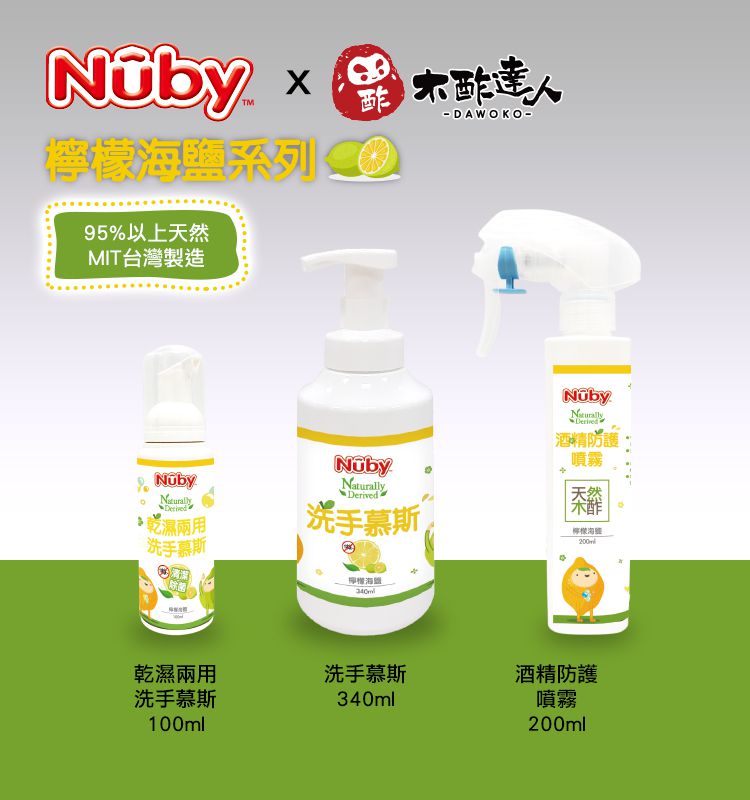 Nuby - 乾濕兩用洗手慕斯-檸檬海鹽-100ml