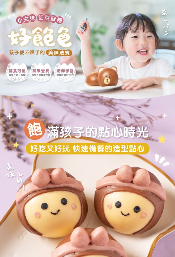 艾酷奇 - 小女孩造型包子 紅豆麻糬包-65gX3入