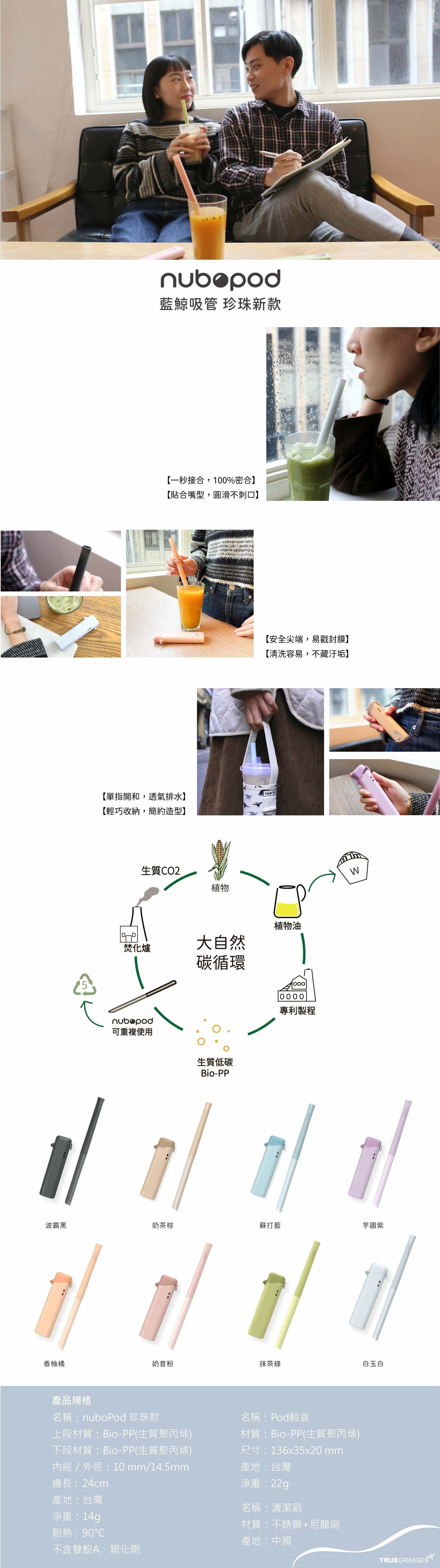 TRUEGRASSES - nuboPod 藍鯨吸管 珍珠新款 素色款-奶茶棕-棕色 (單入)-36g