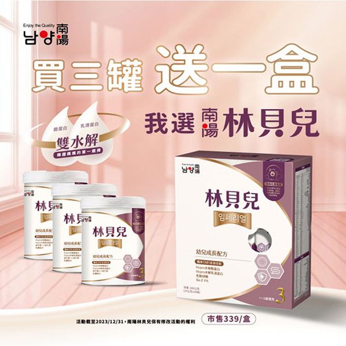 林貝兒 - 幼兒成長配方1~3歲-750公克x3罐+280公克(20條)x1盒