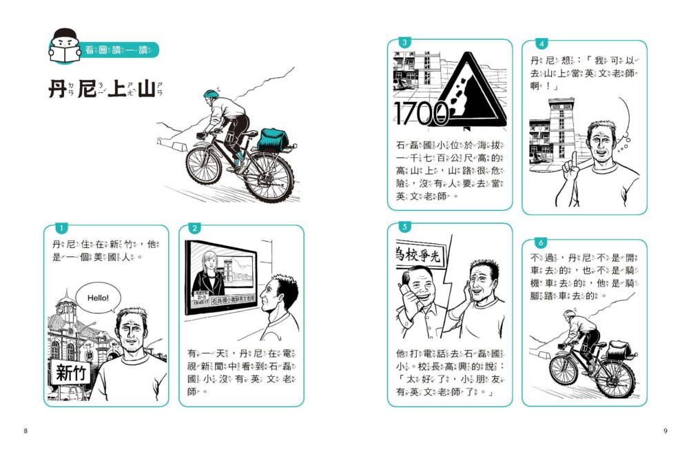 親子天下 - 《有效讀寫》+《漫畫語文故事集》學習方法+實際練習：輕鬆攻克長文閱讀-共5本