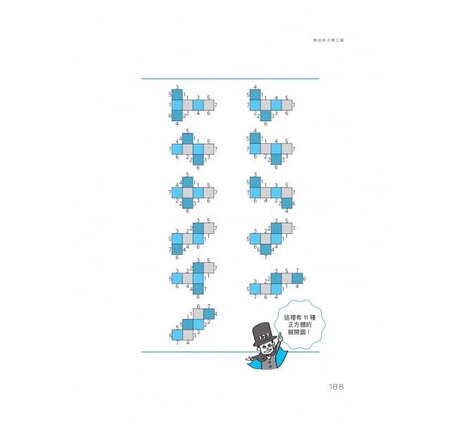 教出孩子理工腦：日本亞馬遜暢銷NO.1！用10億大數據打造最強數學力