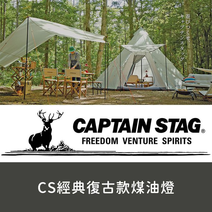 日本CAPTAIN STAG - CS經典復古款煤油燈-中(黑色16x12x25cm)