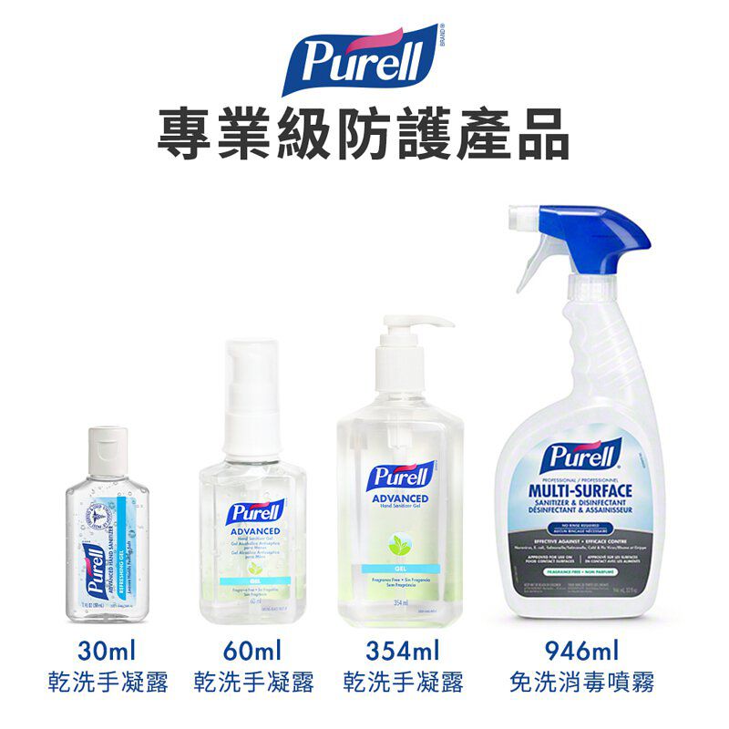 Purell ® 普瑞來 - 乾洗手凝露家用瓶-354ml