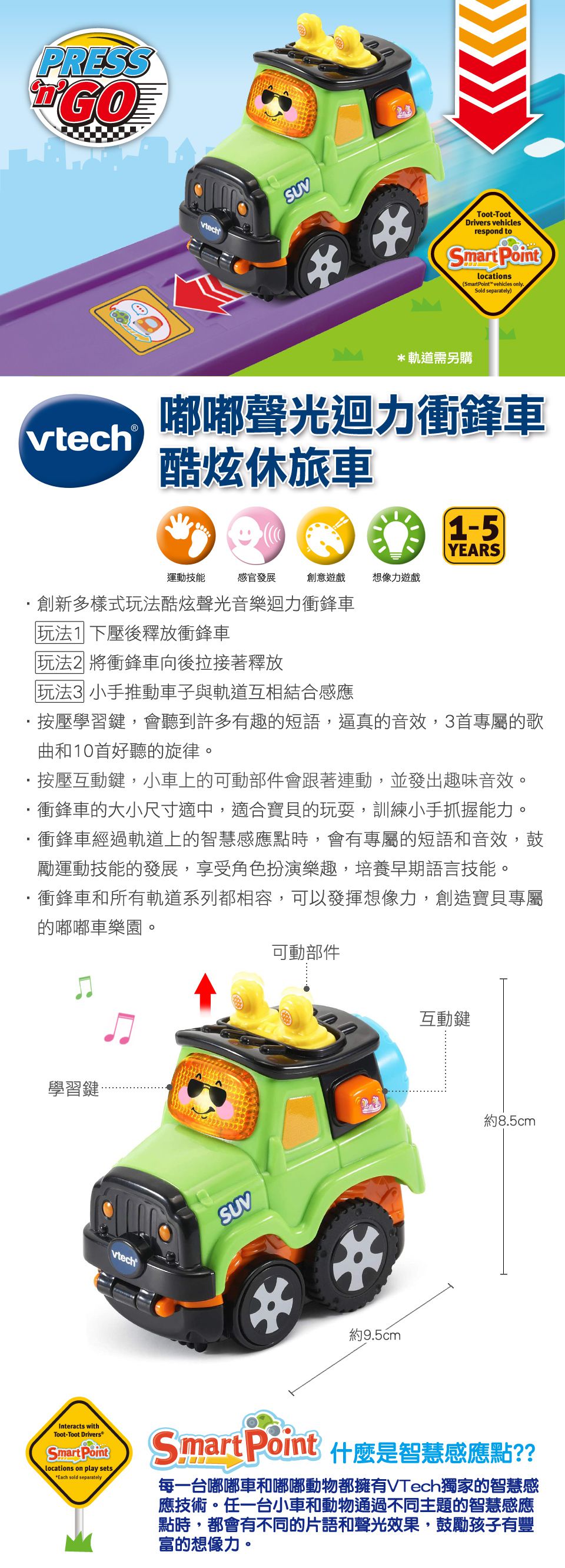 Vtech - 嘟嘟聲光迴力衝鋒車-酷炫休旅車