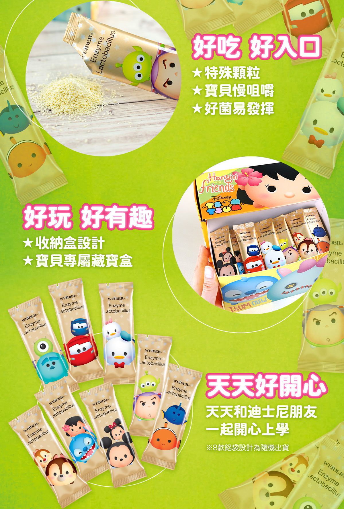 WEIDER 美國威德 - 益口酵益生菌(玩具總動員款)-60包/盒*1