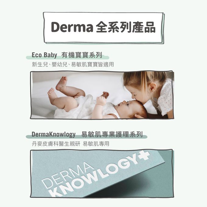 丹麥德瑪Derma - 寶寶有機沐浴露家庭號囤貨組-沐浴露500ml*4