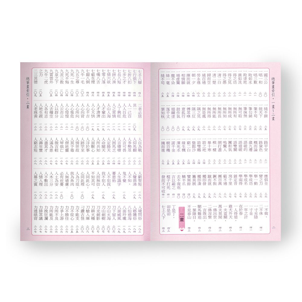 (25K)完全釋義成語辭典(P2)(精)