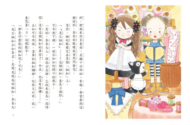 什麼都行魔女商店21-這次的客人是露露和菈菈