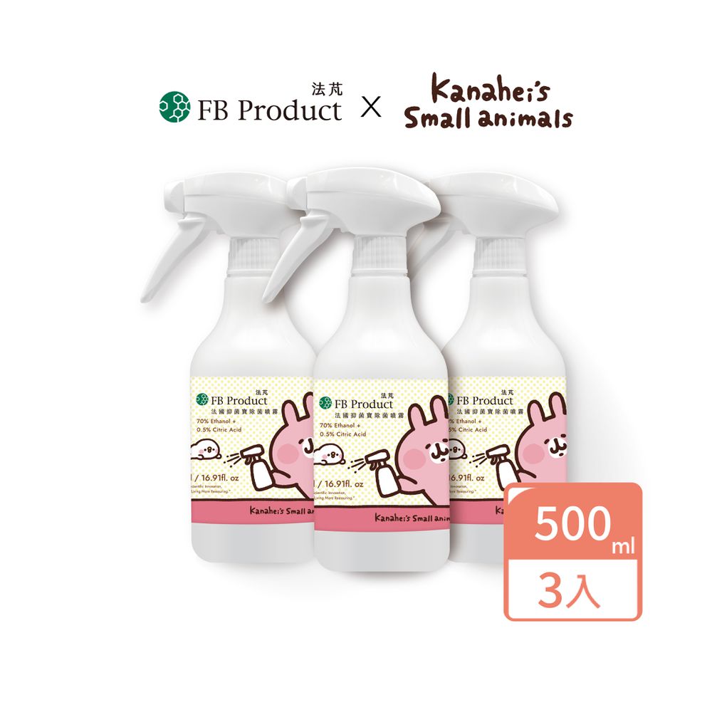 卡娜赫拉的小動物限量聯名 抑菌寶除菌噴霧-500ml/瓶x3
