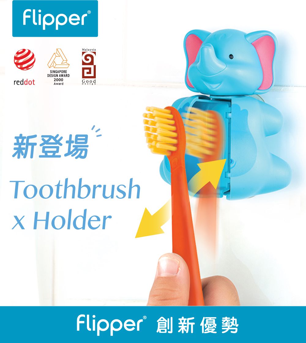 Flipper - 專利輕觸開關牙刷架(COMBO PACK)-趣味動物-大象