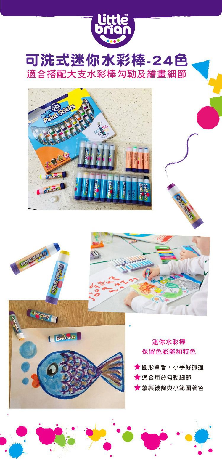 英國Little Brian - 可洗式無毒「迷你」水彩棒-24色