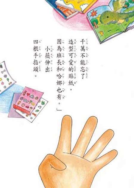 故事小花朵朵開(注音版)-平裝