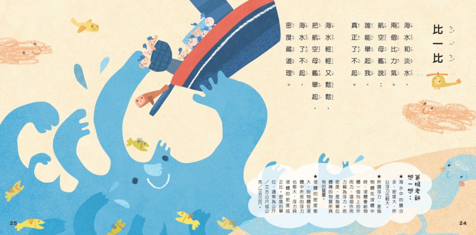 小小孩的STEAM科學童謠-押韻短詩書