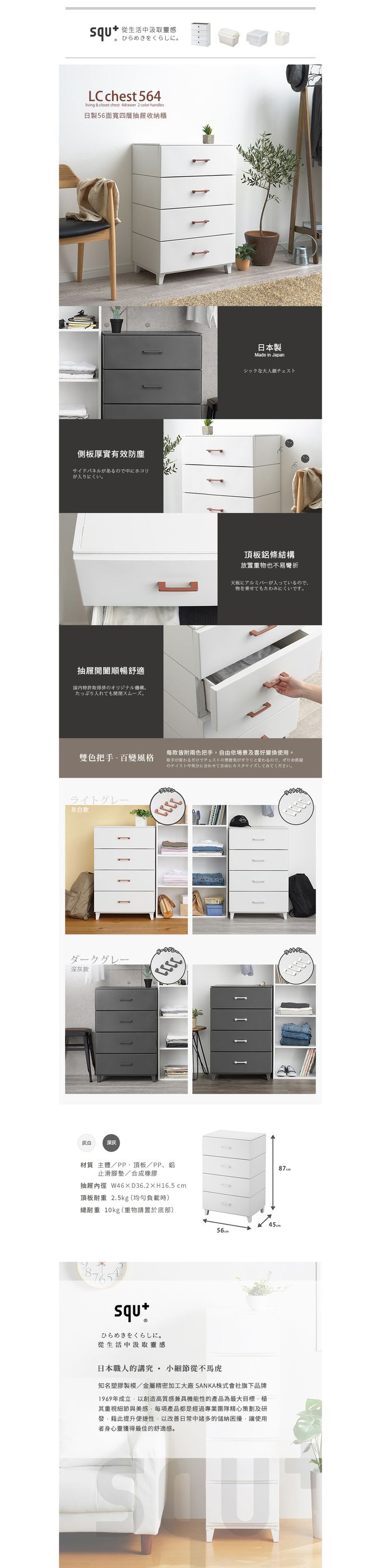 日本squ+ - LC chest日製56面寬四層抽屜收納櫃-DIY-深灰