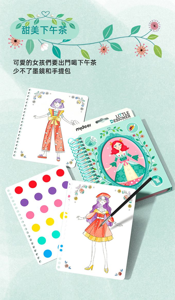MiDeer - 多功能時尚造型手冊-公主的舞會