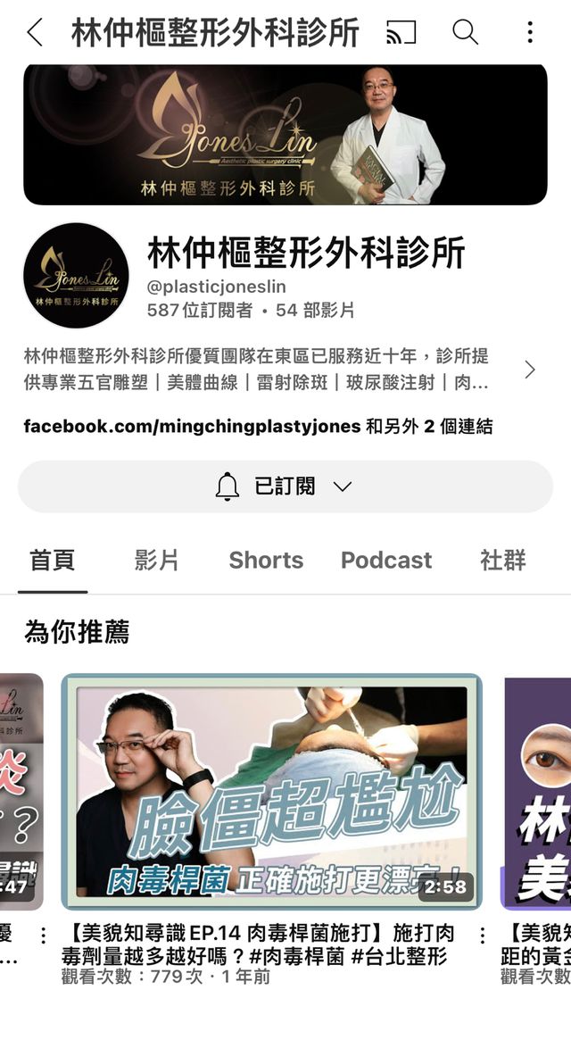 其實還是要到現場給醫師評估比較安全哦～～
我被同事推坑這間 林仲樞整外後，原本只是去海菲秀保養，今天上個月也開始進階打肉毒，過大概一個禮拜左右，效果就出現了🤩今年在過年前直接年輕好多歲，
他們也有拍許多醫美知識影片可以增長見聞，這篇也在講肉毒分享給妳～
https://youtu.be/uICsI3f3Oaw?si=dxScOgudkxekRjkl