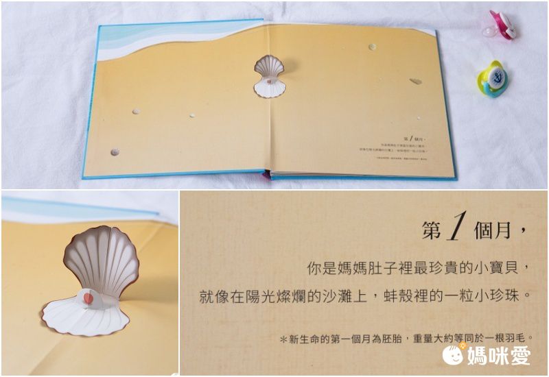 你在媽媽肚子裡的樣子―1：1真實比例小寶寶立體書（立體封面典藏版）