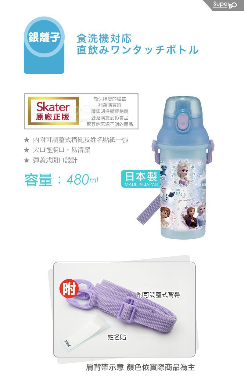 日本 SKATER - 銀離子兒童直飲水壺(480ml)-冰雪奇緣Magic