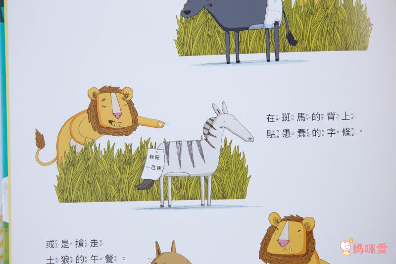 《不會游泳的獅子》學習克服內心的恐懼