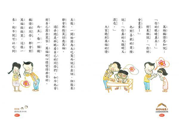 願望年糕屋1：說好話的甜言蜜語糕