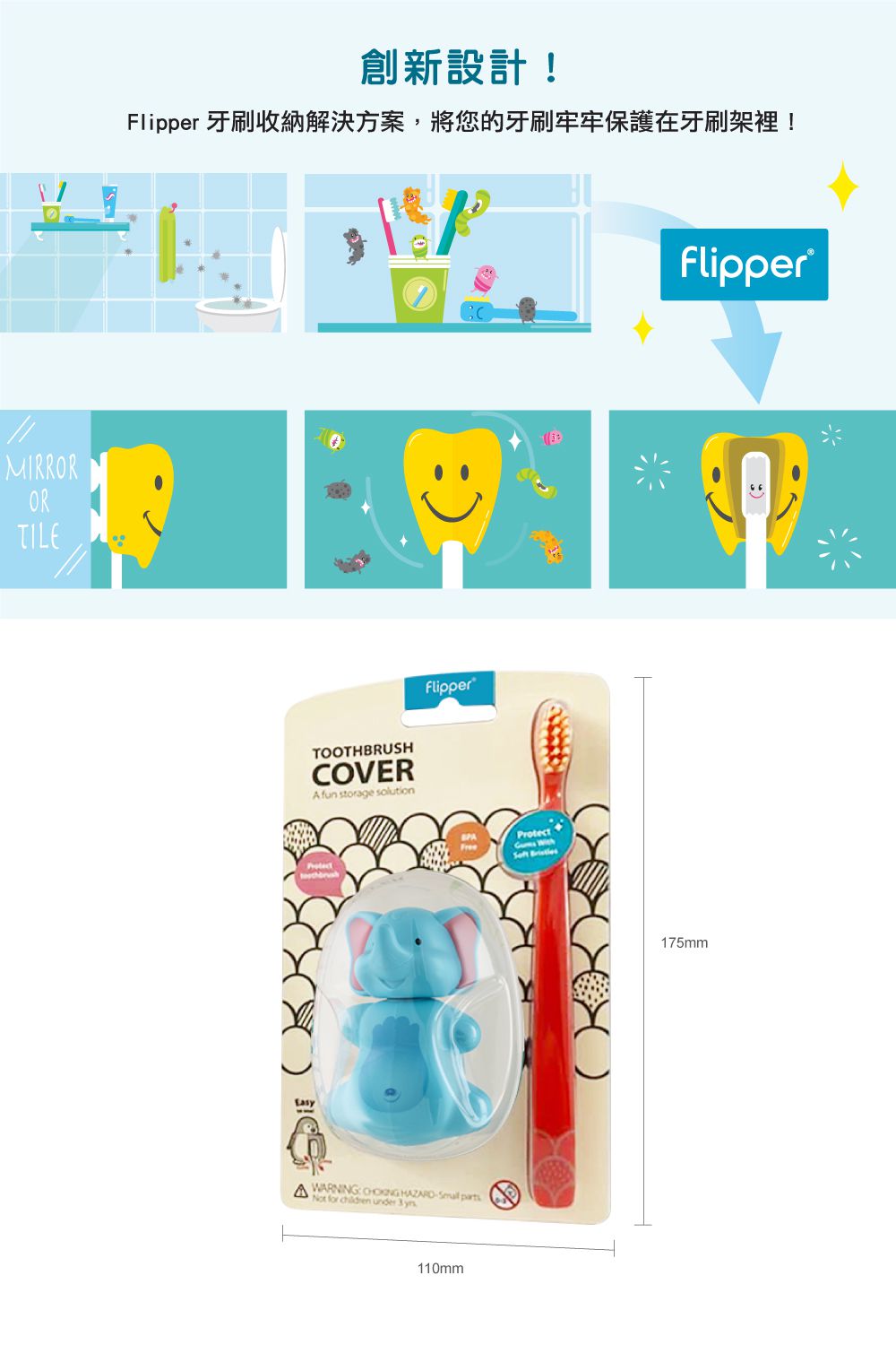 Flipper - 專利輕觸開關牙刷架(COMBO PACK)-趣味動物-大象