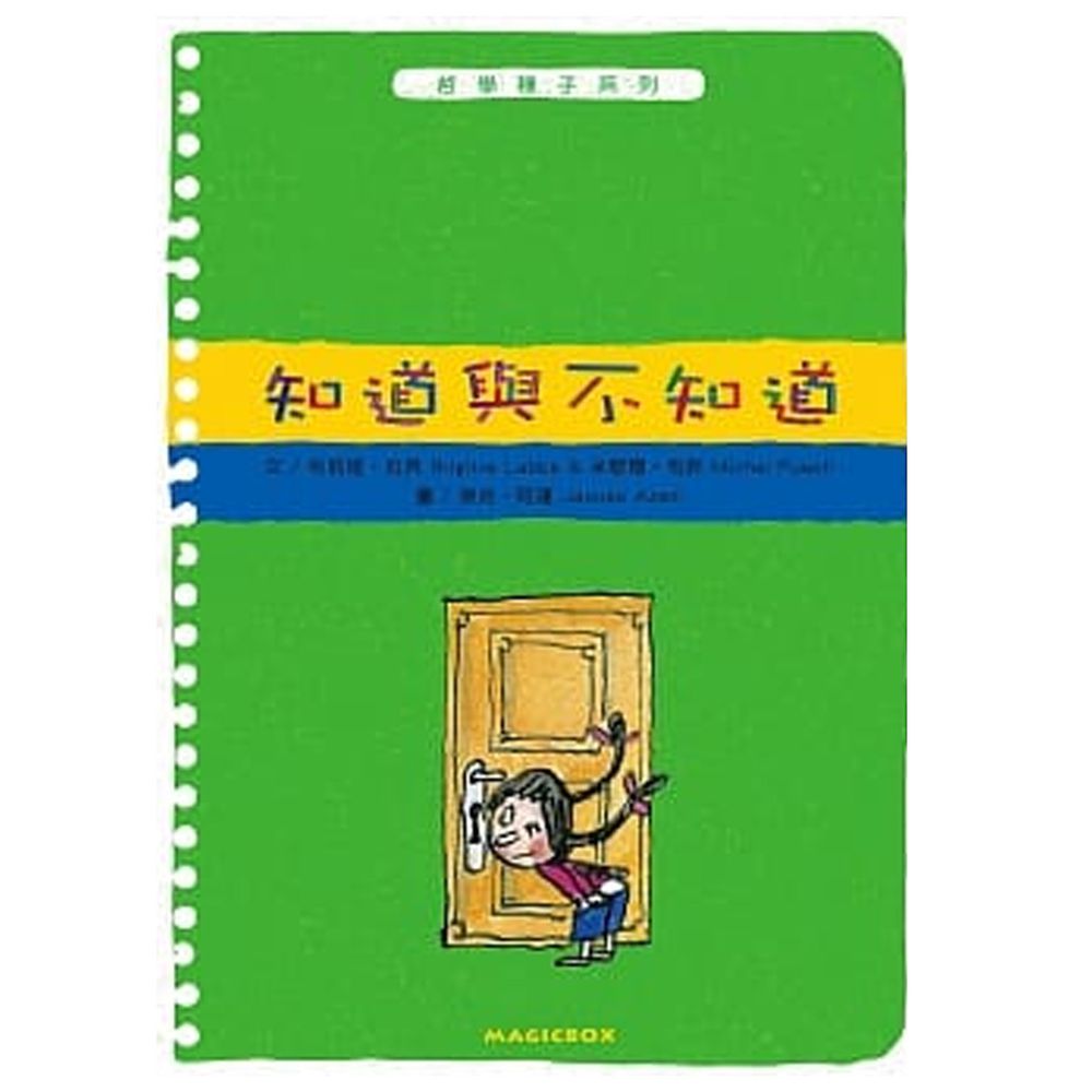 知道與不知道