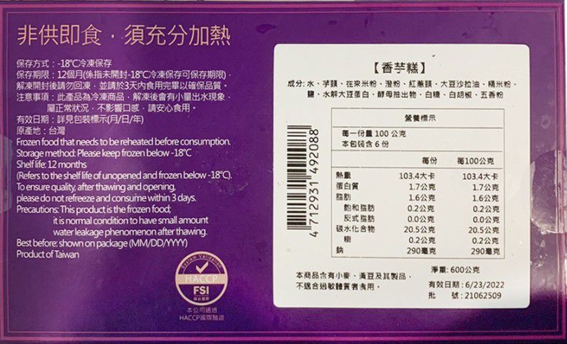 滿面香 - 滿面香-香芋糕-600g/盒